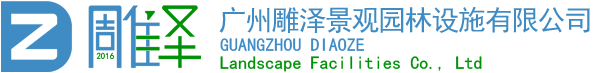 雕澤家具